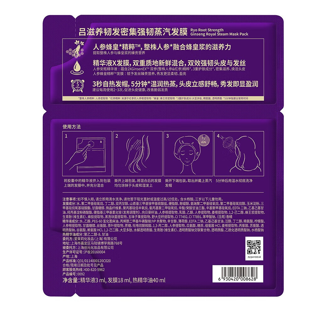 吕(Ryo)沙龙级护发加热帽 一次性发热 紫吕蒸汽发膜5片高清大图