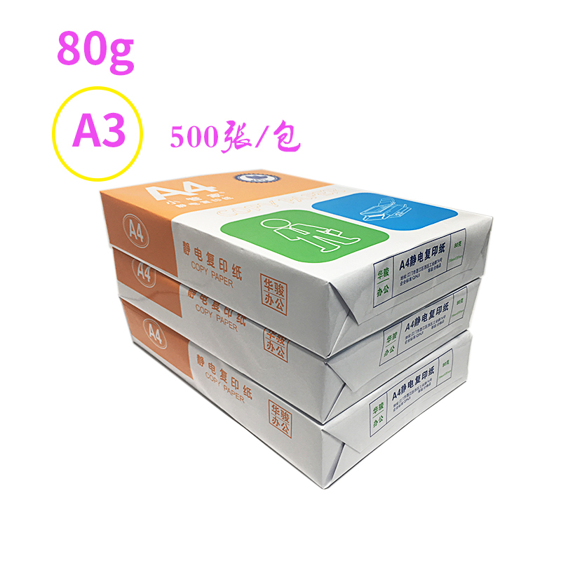 小管家复印纸80克A3 500张/包 5包/箱 白色(单位:件)