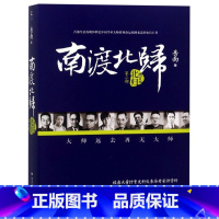 [正版]南渡北归(第2部北归增订本)岳南 着 未删减完整增订版 还原西南联大学潮与闻一多被刺案真相中国世界通史历史文学图