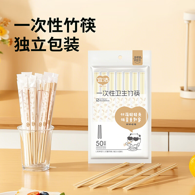 宜洁(yekee) 一次性筷子 家用野营快餐卫生筷子 独立包装 50双装Y-9762
