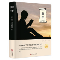 童年高尔基正版六年级有声伴读世界名著外国小说文学青少年课外读物初中小学生课外阅读书籍文学名著励志