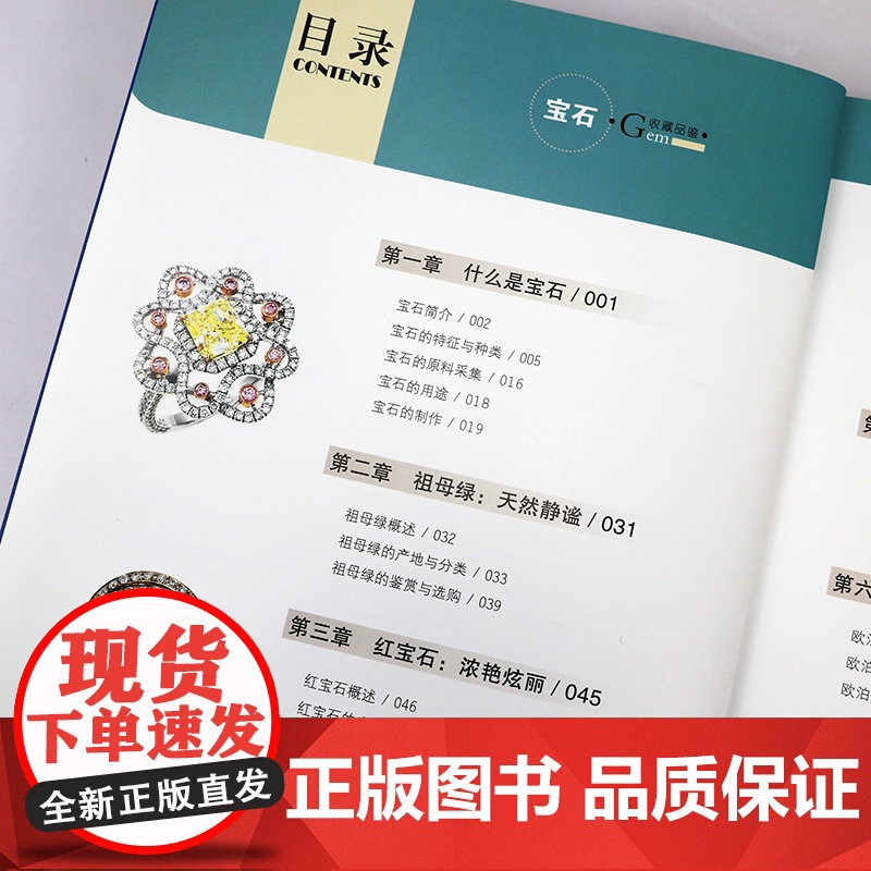 宝石收藏品鉴 中国珍藏镜鉴书系珠宝首饰宝石鉴赏收藏玉石饰品首饰文物品鉴书籍高清大图