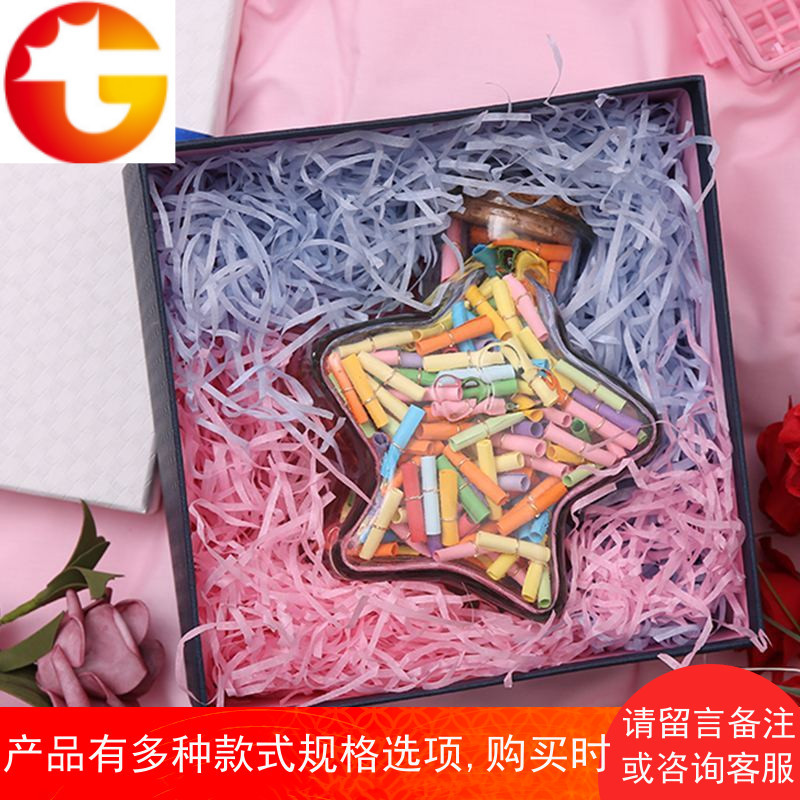 许愿纸情书胶囊信纸写情话的小纸条星星瓶纸许愿瓶生日礼物男女友