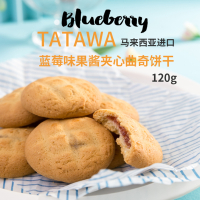 (拍1发2)马来西亚进口TATAWA蓝莓味巧克力爆浆曲奇饼干120g*2袋 充饥夹心饼干独立包装网红休闲零食办公室下午茶