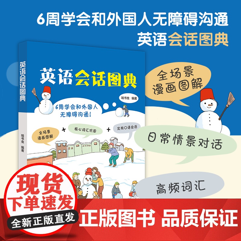 英语会话图典高清大图