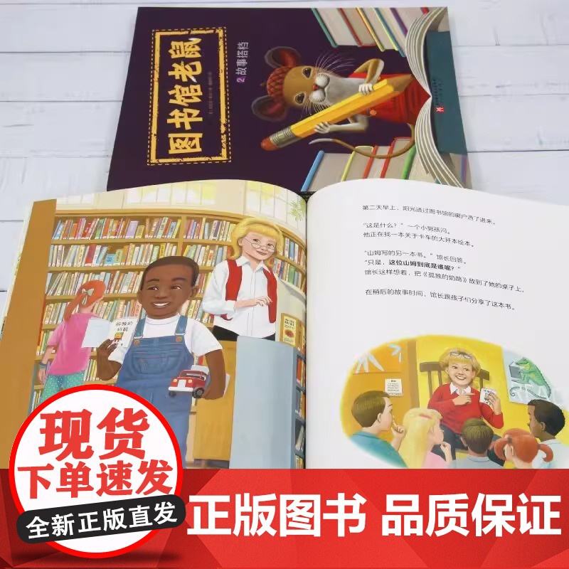 图书馆老鼠(共5册) 丹尼尔著 阅读帮我们探索世界写作让我们表达自我 6-12岁睡前故事书小学生儿童文学课外阅读书籍高清大图