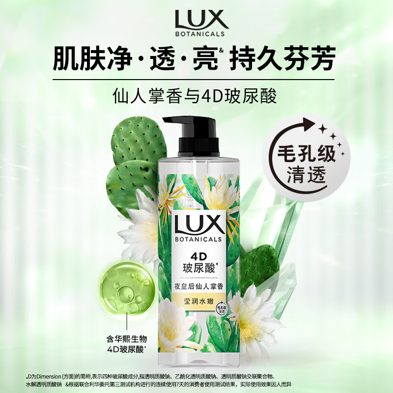 力士(LUX)植萃精油香氛沐浴露750g仙人掌香玻尿酸持久留香