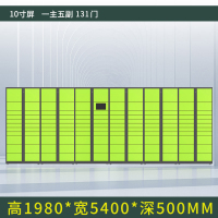 铭威盾智能快递柜小区快递自提柜派件柜室外寄存柜信报箱储物柜一主五副131格