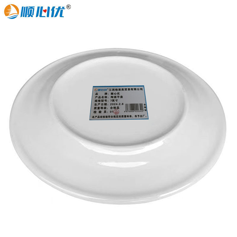 顺心优 陶瓷圆形菜盘碟子平盘菜碟 7英寸/1个高清大图