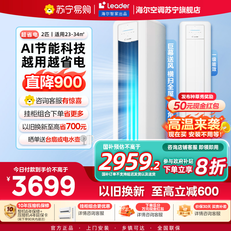 统帅(Leader)空调海尔智家出品 2匹新一级超省电 变频冷暖空调柜机KFR-50LW/LA1-1