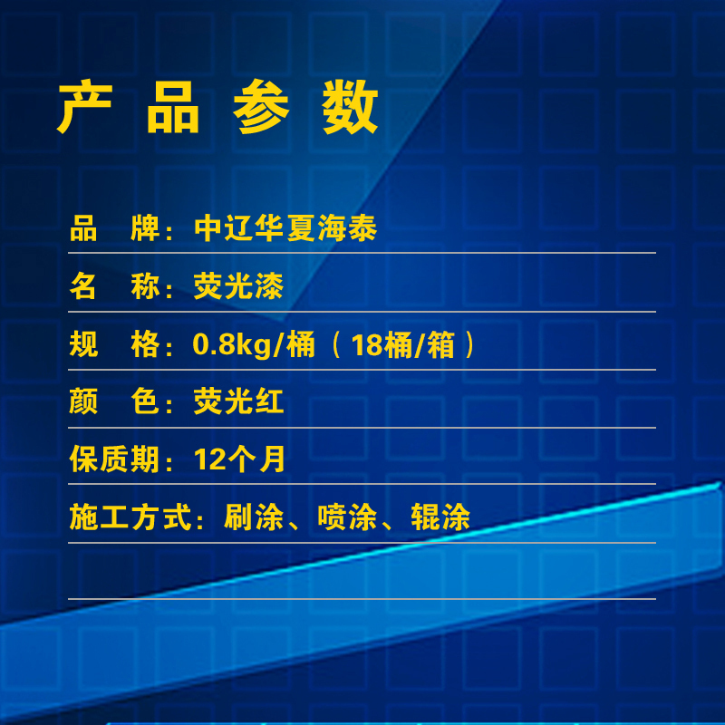 中辽华夏海泰 荧光漆 荧光绿/0.8kg/桶高清大图