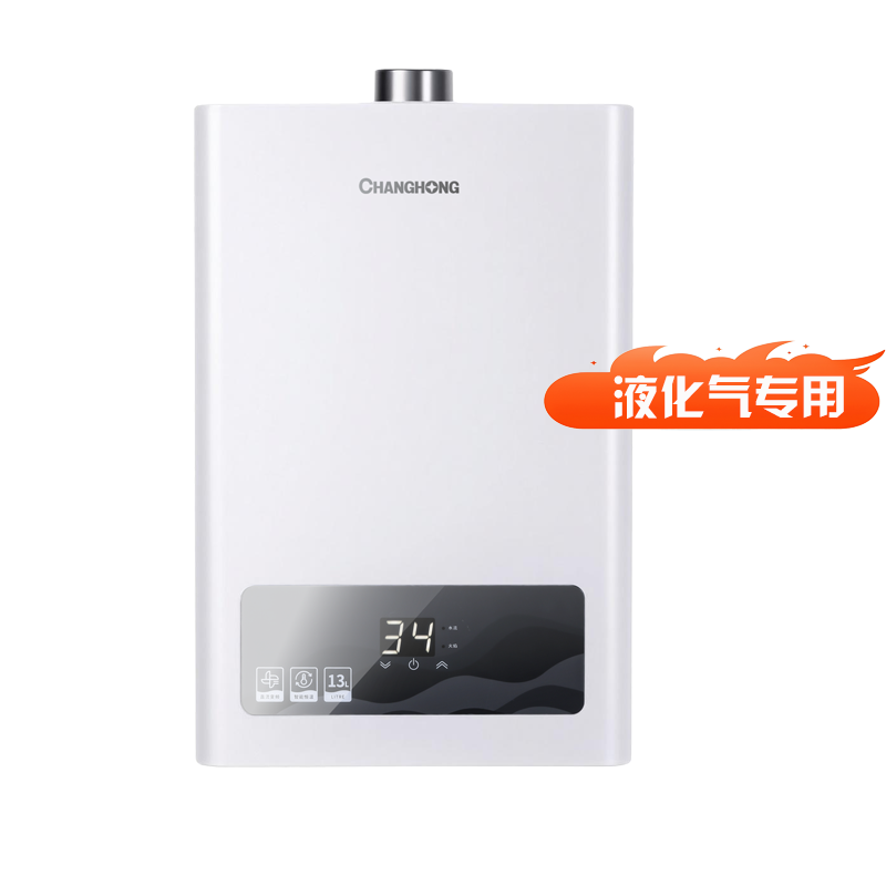 长虹(CHANGHONG) 智能恒温 13L大流量 25kW 直流变频 分段燃烧 液化气热水器JSQ25-13Z201高清大图