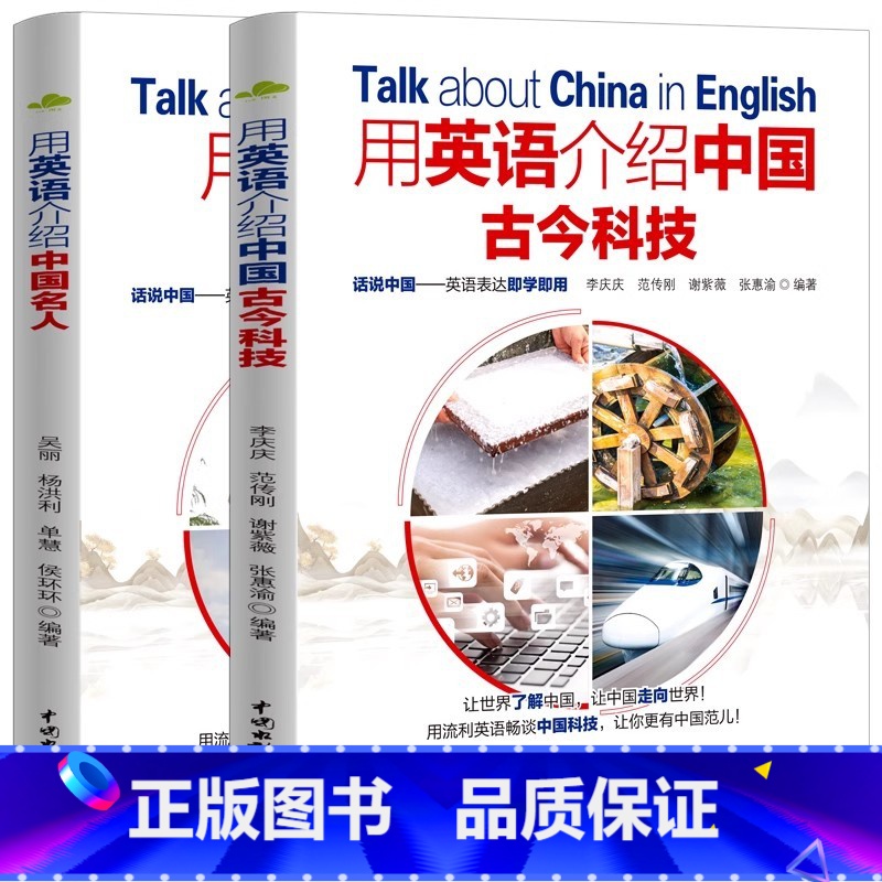 【2册】用英语介绍中国名人+古今科技 初中通用 【正版】下拉任选用英语介绍中国+地理人文+传统文化+美食+高频100