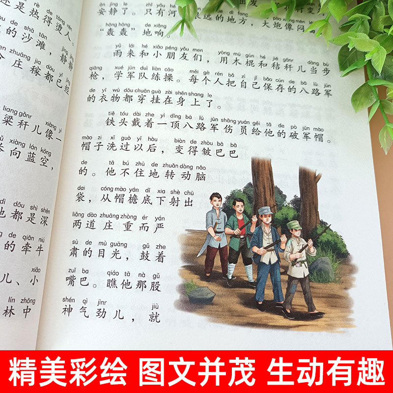 小英雄雨来 [正版]小英雄雨来注音版一二三年级红色经典书籍小学生必读课外书籍阅读经典书目儿童革命爱国主义书籍班主任老师带高清大图