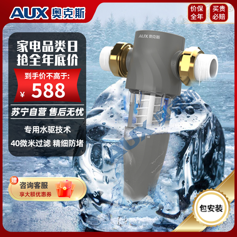 奥克斯Q1前置过滤器反冲洗免拆家用6T/h自来水全屋大流量中央净水器滤网管道滤水器(不包含安装)