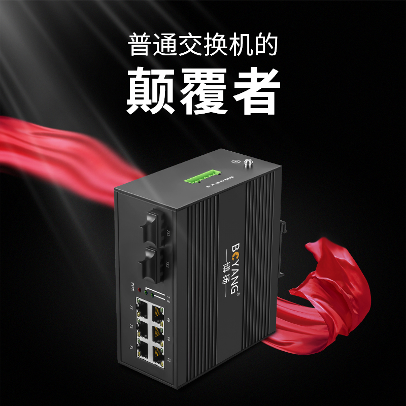博扬(BOYANG)BY-GF206S工业级光纤收发器 百兆二光六电单模双纤以太网交换机 SC/FC接口 25公里含电源