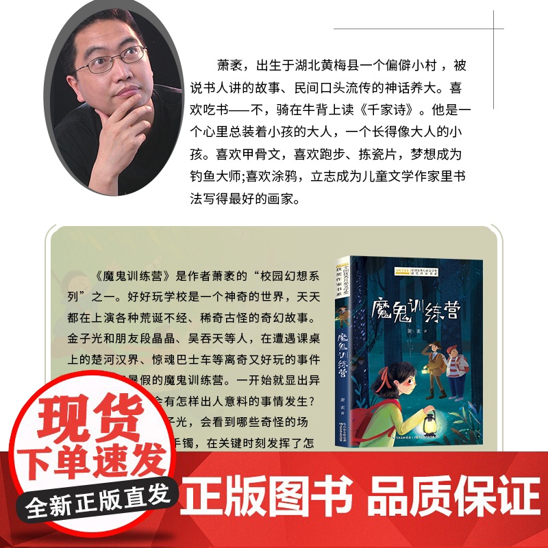 全国优秀儿童文学奖获奖作家书系——魔鬼训练营 长江少年儿童出版社 作者萧袤 ”校园幻想“系列之一 儿童文学高清大图