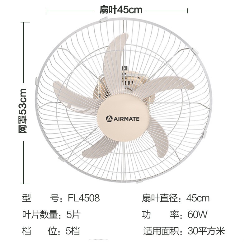 艾美特(AIRMATE) 五档调节18寸65W大功率 楼顶扇 FL4508高清大图