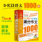 小学生满分作文1000篇(版)作文书 小学生作文大全4-6年级三四五六年级作文辅导同步作文辅导书小学语文写作阅读训练