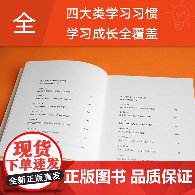 学霸小习惯 廖恒著 初高中学习方法 学习习惯养成 突破学习瓶颈 另著书极简学习法 天津教育出版社高清大图