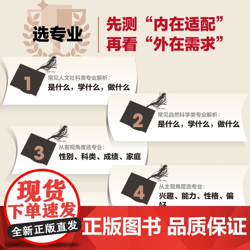 自助式高考志愿填报:手把手教你选专业 择比努力更重要决胜高中三年关键期 大学专业考研方向 高考志愿填报指南这才是我要的大高清大图