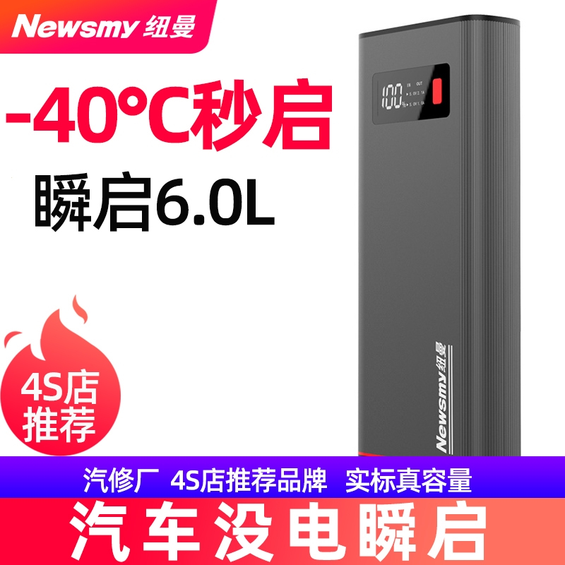 纽曼(Newsmy)汽车电瓶应急启动电源12V强起车辆紧急用搭电神器救援充电宝