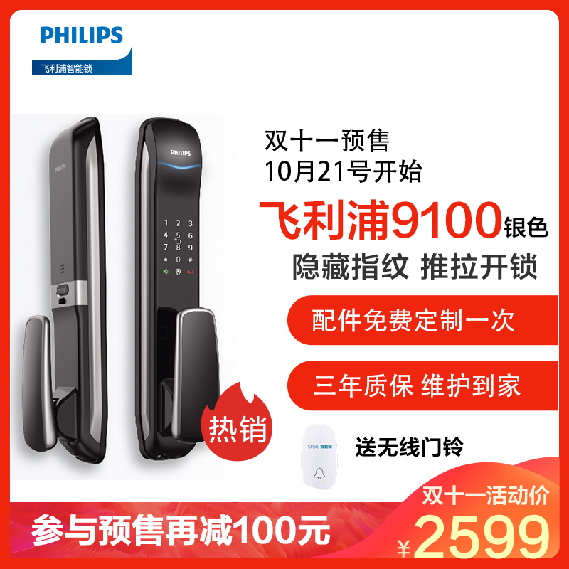 飞利浦(PHILIPS) 191指纹锁(珍珠银) 9000系列推拉式智能门锁家用防盗指纹密码电子锁