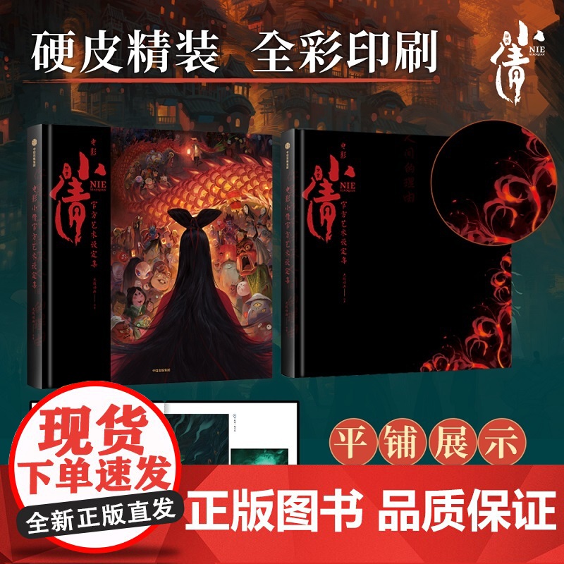 电影小倩艺术设定集 光线动画 著 授权 正版防伪标识 角色设定 唯美场景 预售 中信出版社图书 正版高清大图
