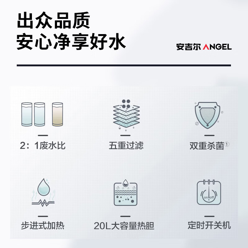 安吉尔(ANGEL)AHR2701-2030K2Y 反渗透直饮机(1开1温1冷)(单位:台)