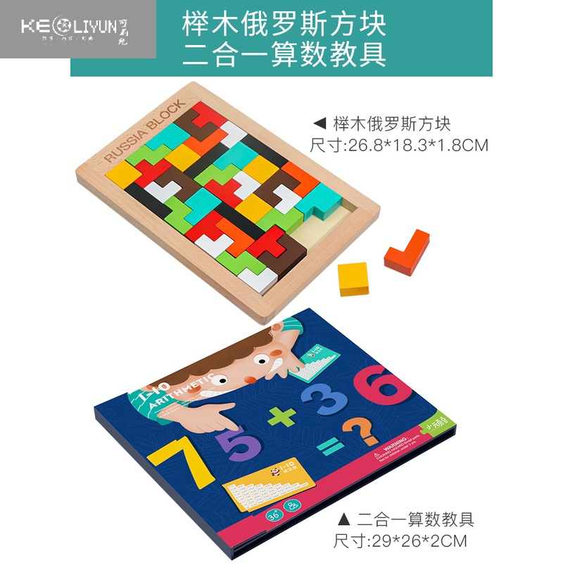 敬平俄罗斯方块积木拼图3到6岁5幼儿童益智男孩女孩4智力开发动脑玩具榉木俄罗斯方块 二合一算数教具视频介绍 敬平俄罗斯方块积木拼图3到6岁5 幼儿童益智男孩女孩4智力开发动脑玩具榉木俄罗斯方块 二合一算数教具功能演示视频 苏宁易购