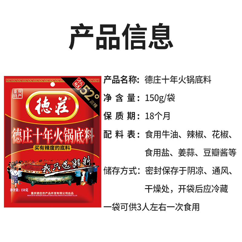 德庄 重庆火锅底料特产150G