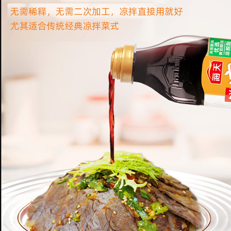 海天鲜的凉拌汁500ml*2家用拌凉皮饺子蘸料黄瓜捞拌汁凉拌菜调料汁