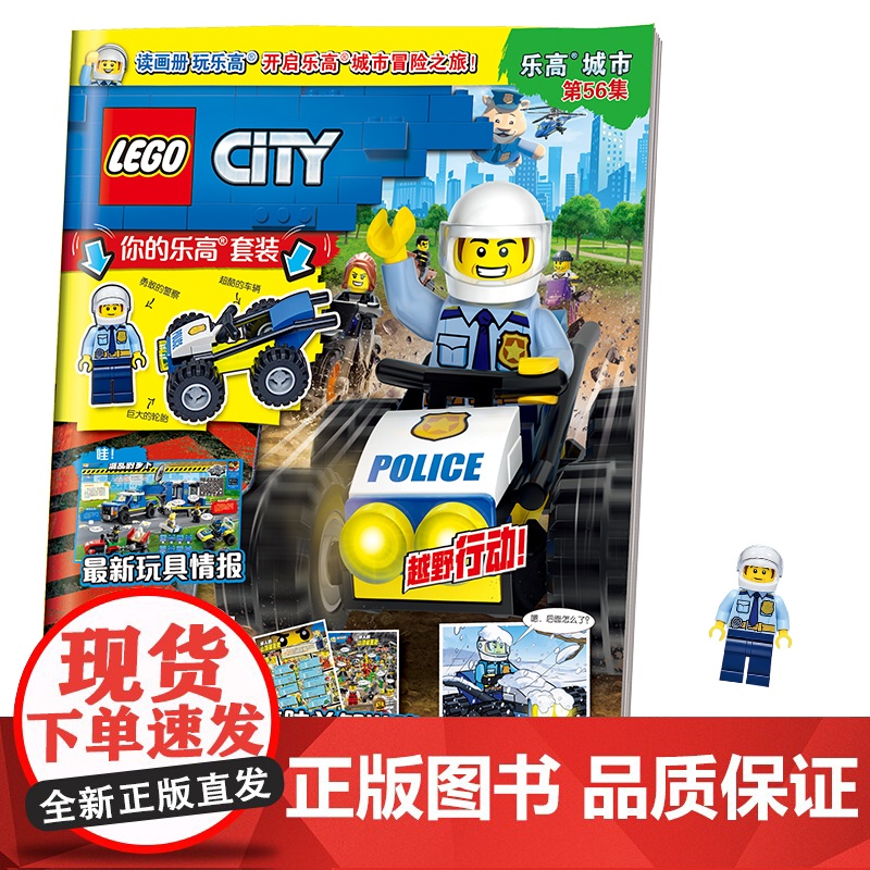 乐高城市第56集(附乐高原装玩具)高清大图