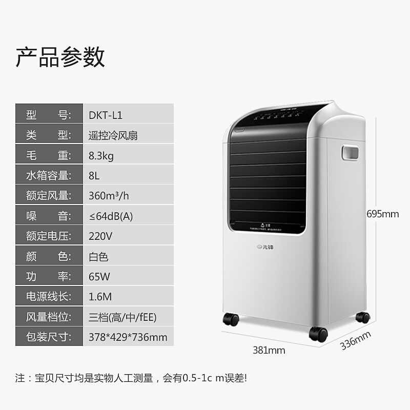 先锋(SINGFUN)空调扇家用电风扇冷风扇单冷智能遥控冷风机节能定时小空调 DKT-L1