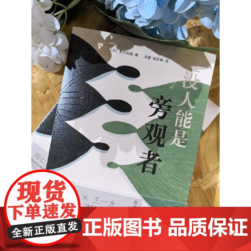 没人能是旁观者:十四个拷问人心的生命伦理难题高清大图