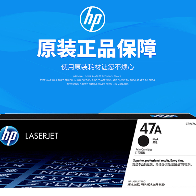 惠普 HP CF247A /原装47A黑色硒鼓(适用HP M17aw M30aw 打印机）