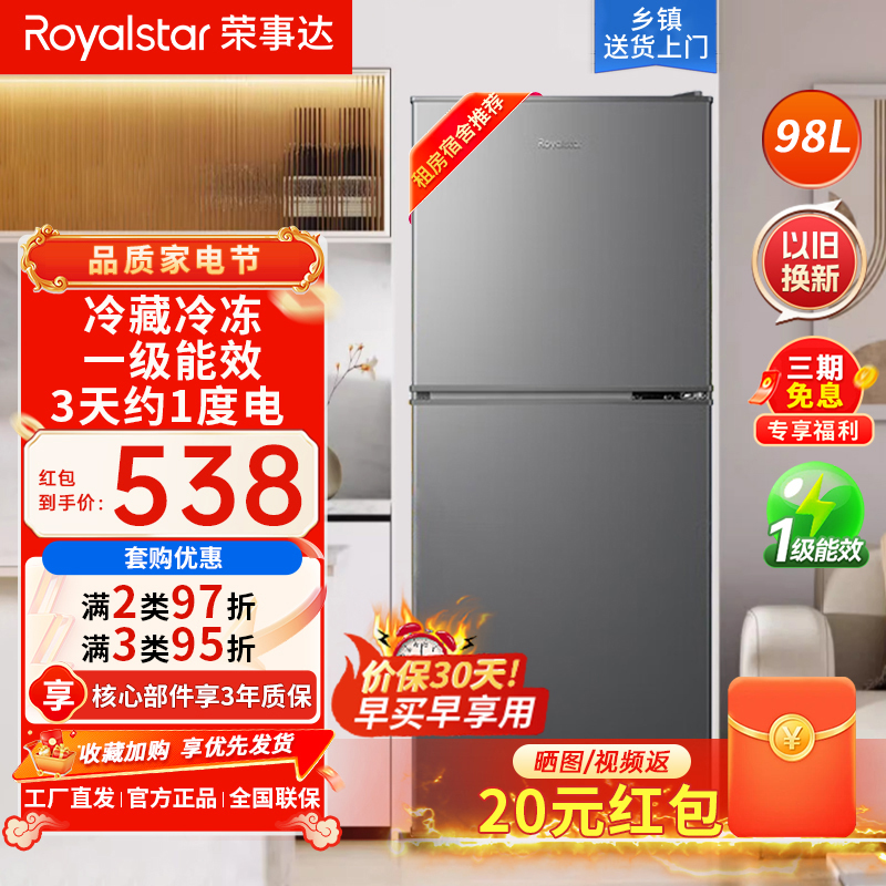荣事达(Royalstar)98升迷你冰箱小型双门电冰箱家用宿舍冷冻冷藏节能一级能效BCD-98A168灰色