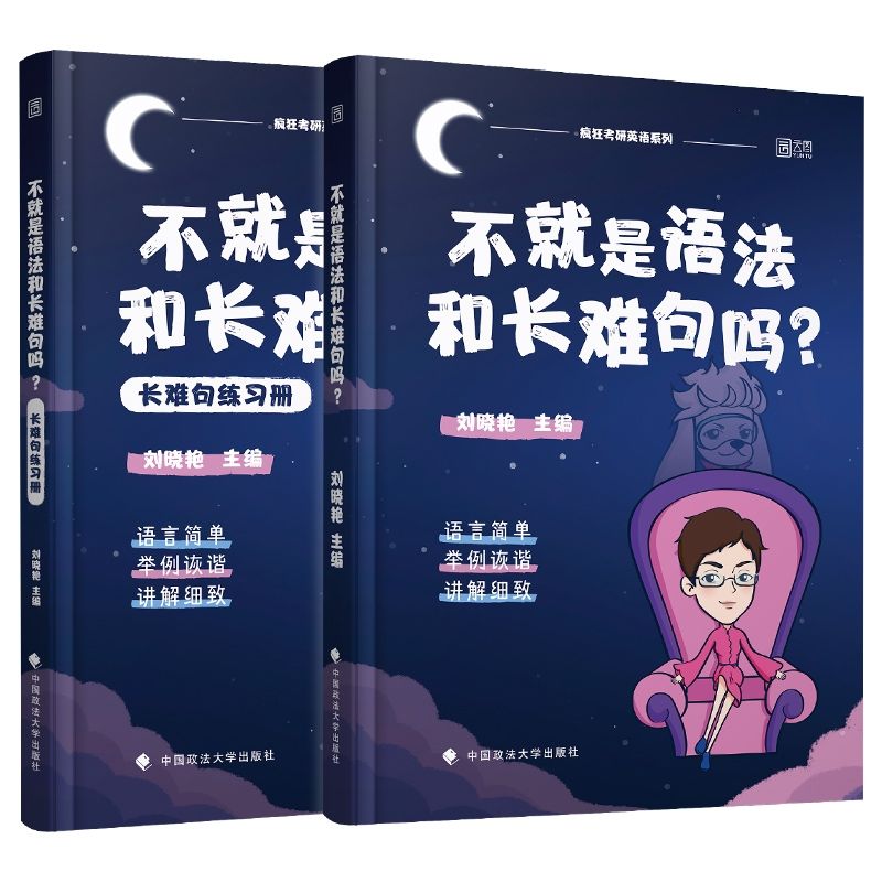 刘晓艳2022考研英语一二写作不过如此高分作文模板刘晓燕语法搭王 刘晓艳语法长难句