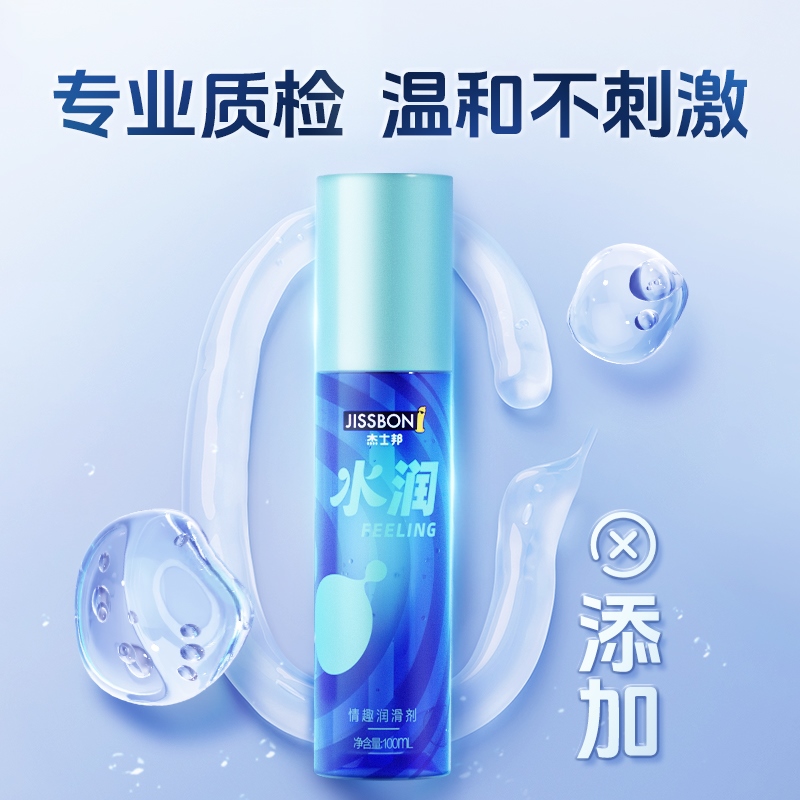 杰士邦 水润情趣润滑液100ml 水溶性免洗润滑油 成人房事免洗可舔持久润滑 女性快感液高液潮润滑剂 润肤油高清大图