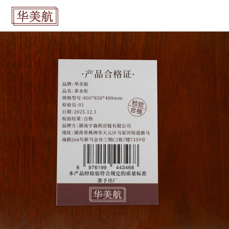 华美航 茶水柜 800*850*400mm个高清大图