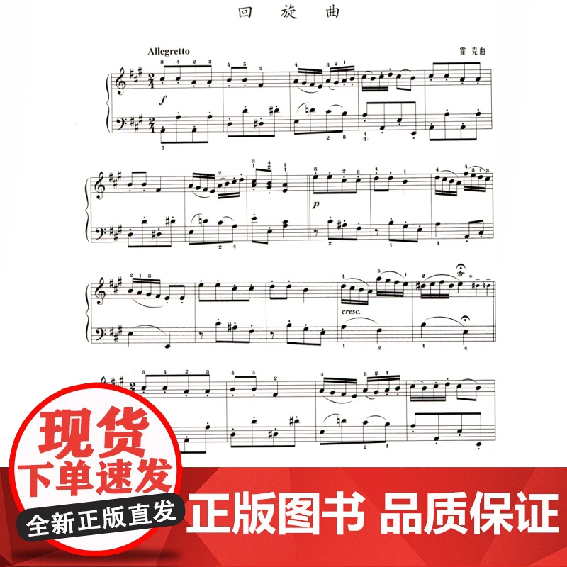 钢琴基础教程修订版1-4 高等师范院校试用教材 练习琴谱 钢琴练习曲 钢琴伴奏教材 上海音乐出版社高清大图