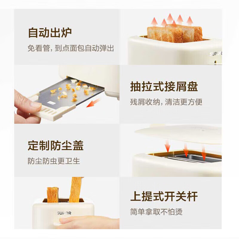苏泊尔(SUPOR)多士炉面包机家用小型多功能全自动6档调温多士炉烤面包片早餐三明治吐司机双面加热面包 DJ805
