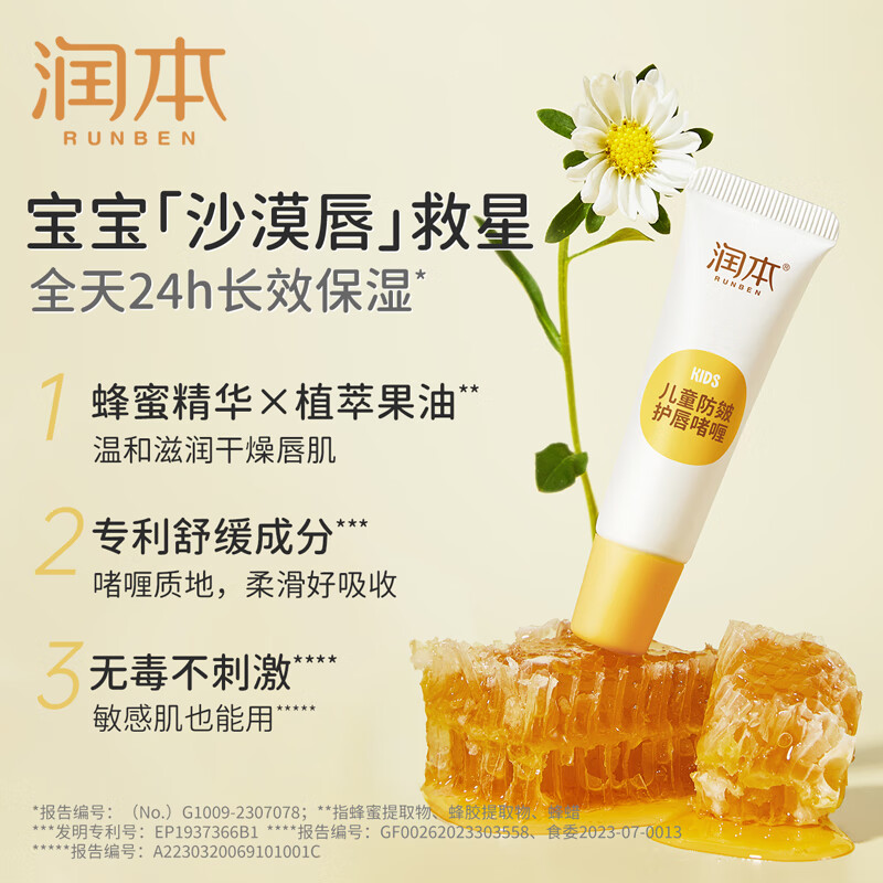 润本儿童滋润保湿补水防干裂舒缓啫喱10g*2高清大图
