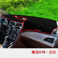 海马V70专用避光垫防晒垫骑士S7海福星2丘比特福美来F7M5普力马欢动汽车仪表盘中控台遮光垫隔热垫