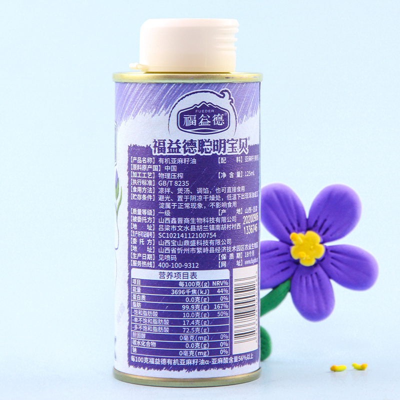 福益德聪明宝贝有机亚麻籽油(125ml*3)
