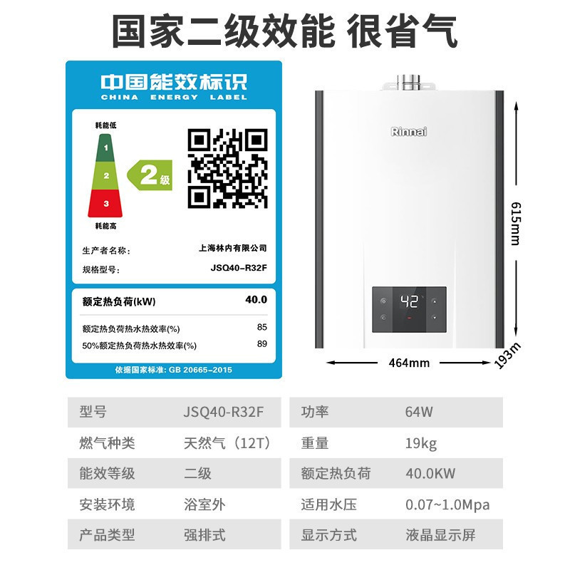 林内(Rinnai) 燃气热水器20升零冷水天然气恒逸系列RUS-R20E32FRF(JSQ40-R32F)