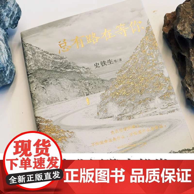 [正版]总有路在等你 一本关于人生路的现当代文学散文 收录史铁生 梁实秋 汪曾祺 季羡林 沈从文 老舍 郁达夫七位高清大图