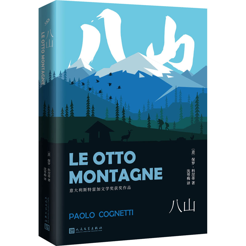 【M】八山-9787020140114