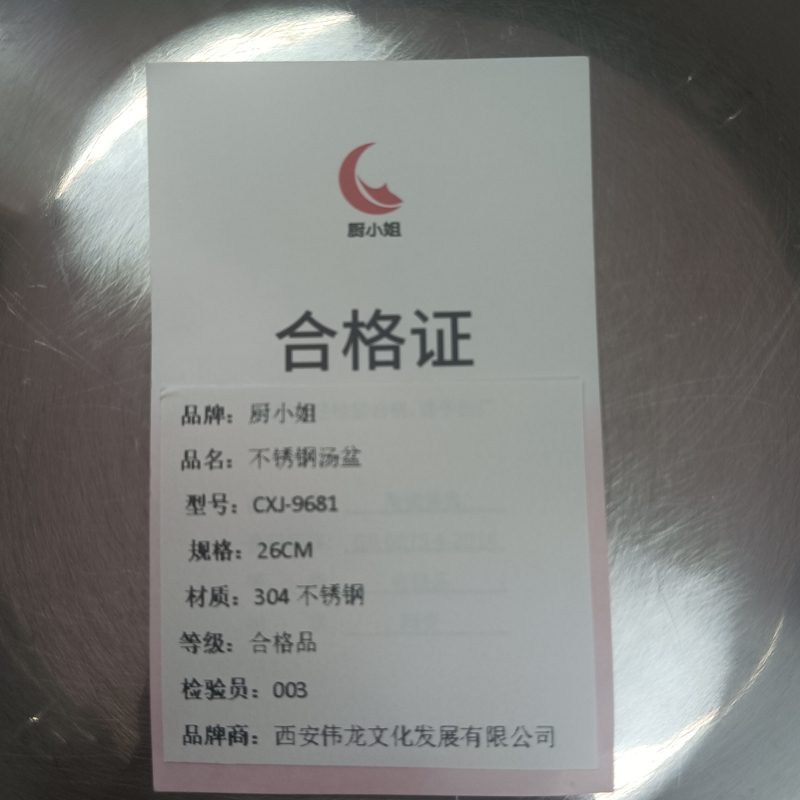 厨小姐加厚食品级304不锈钢汤盆26CMCXJ-9681/个高清大图