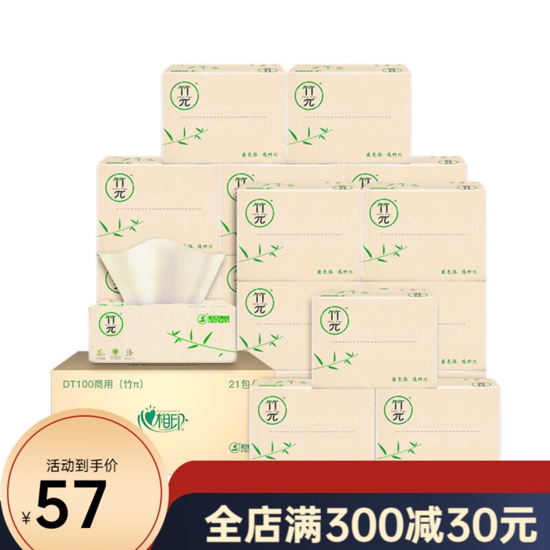 DT100商用(竹π)心相印三层塑装纸面巾(21包)高清大图